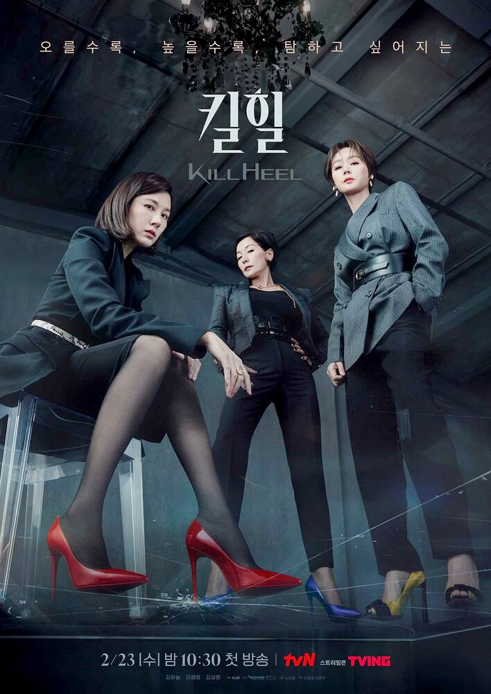 Kill Heel