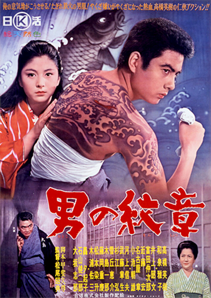 Otoko no monshô
