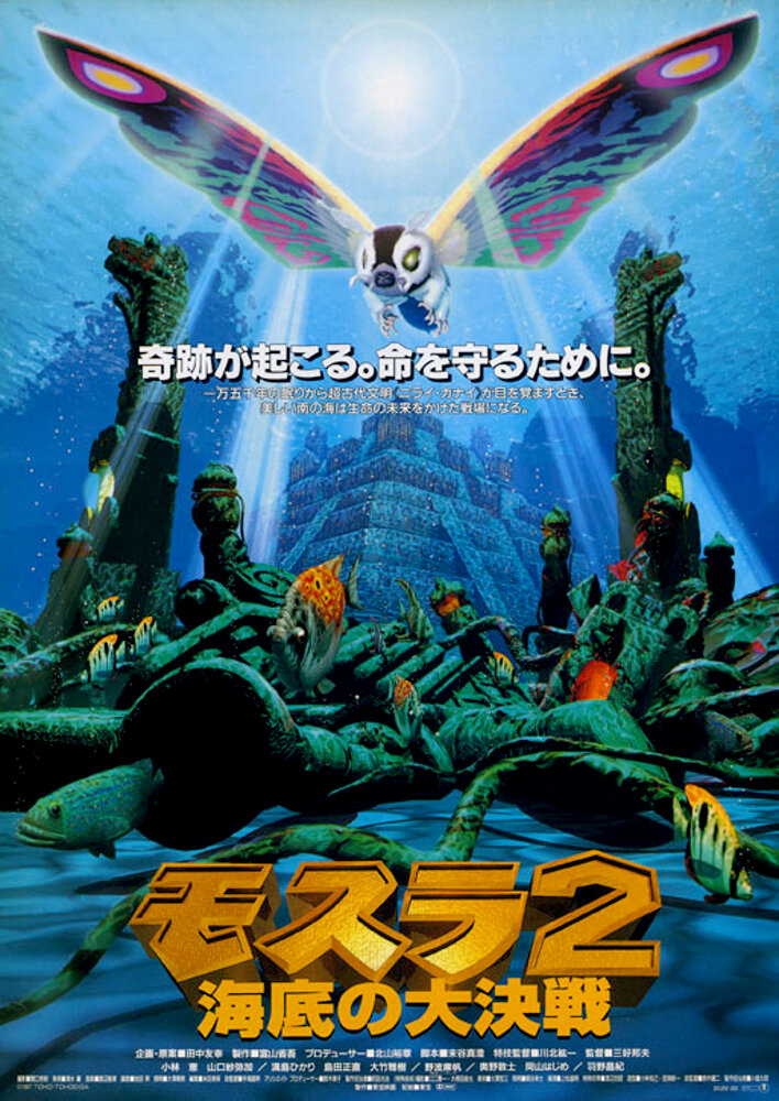 Rebirth of Mothra II