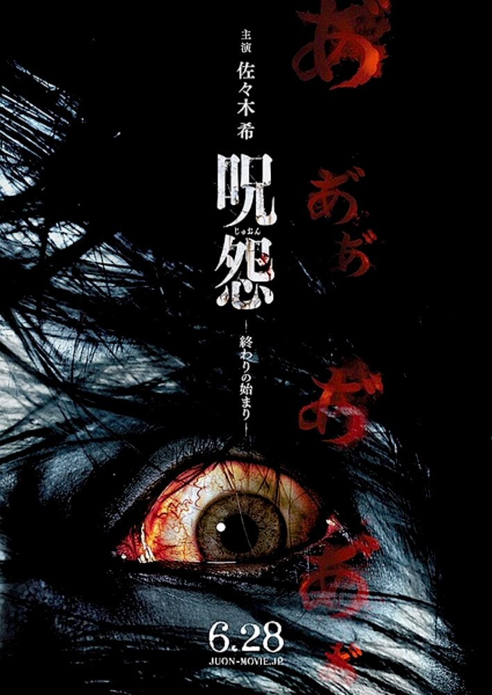 Ju-on: The Beginning of the End