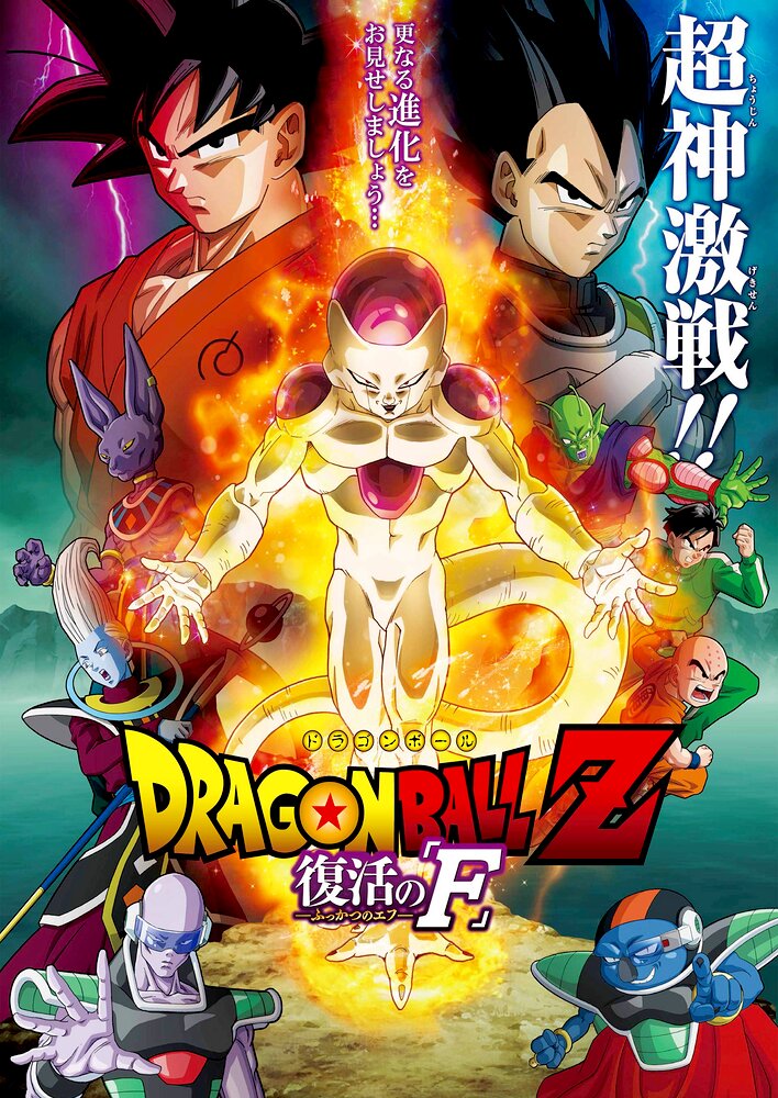 Dragon Ball Z: Resurrection "F"