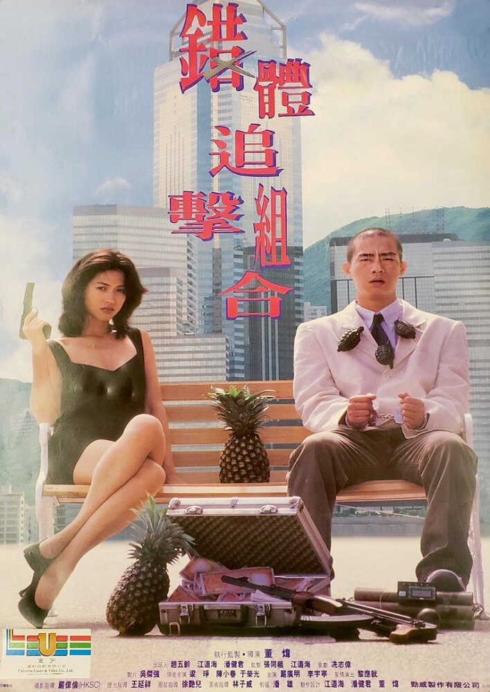 Cuo ti zhui ji zu he