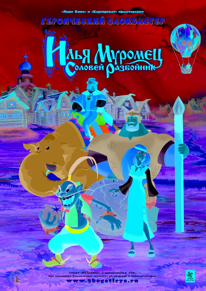 Ilya Muromets i Solovey Razboynik
