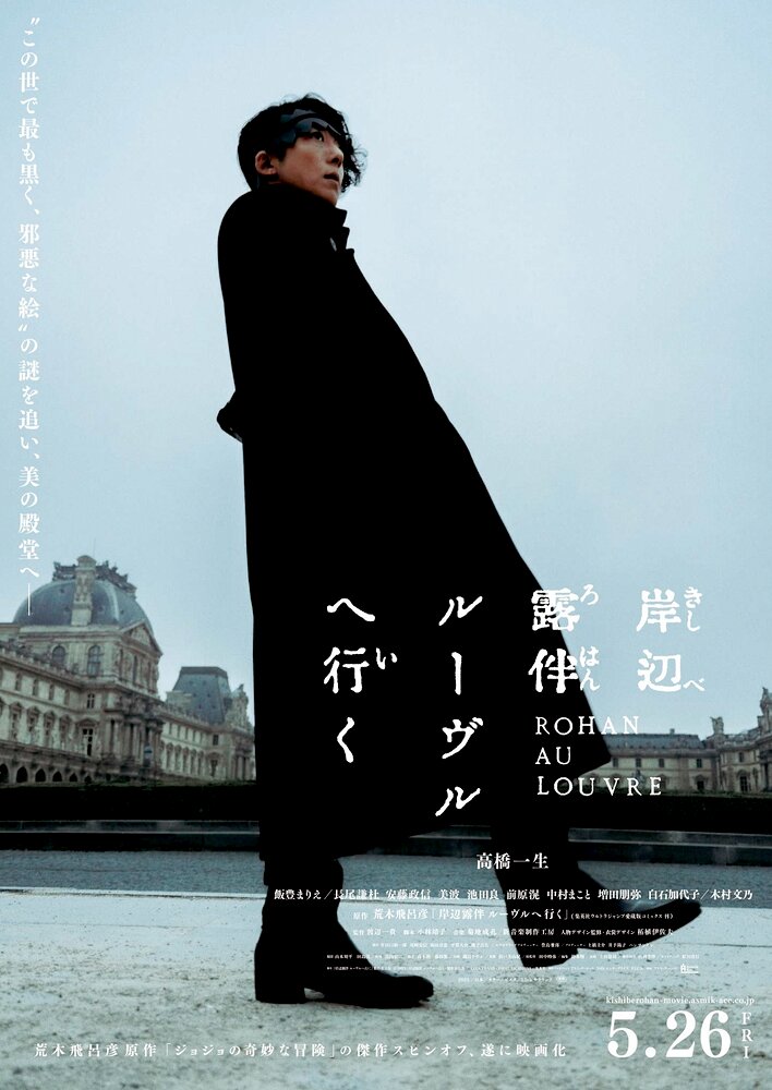 Rohan at the Louvre