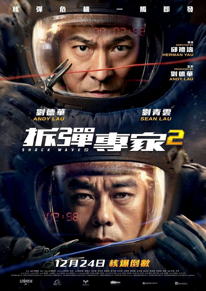 Shock Wave 2