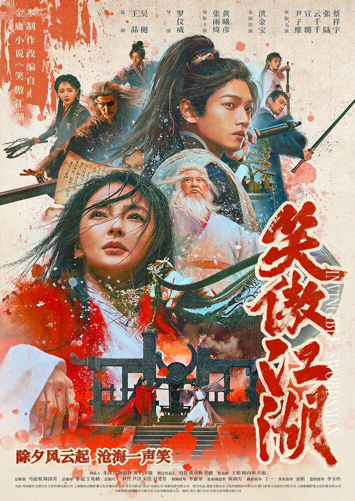 Invincible Swordsman