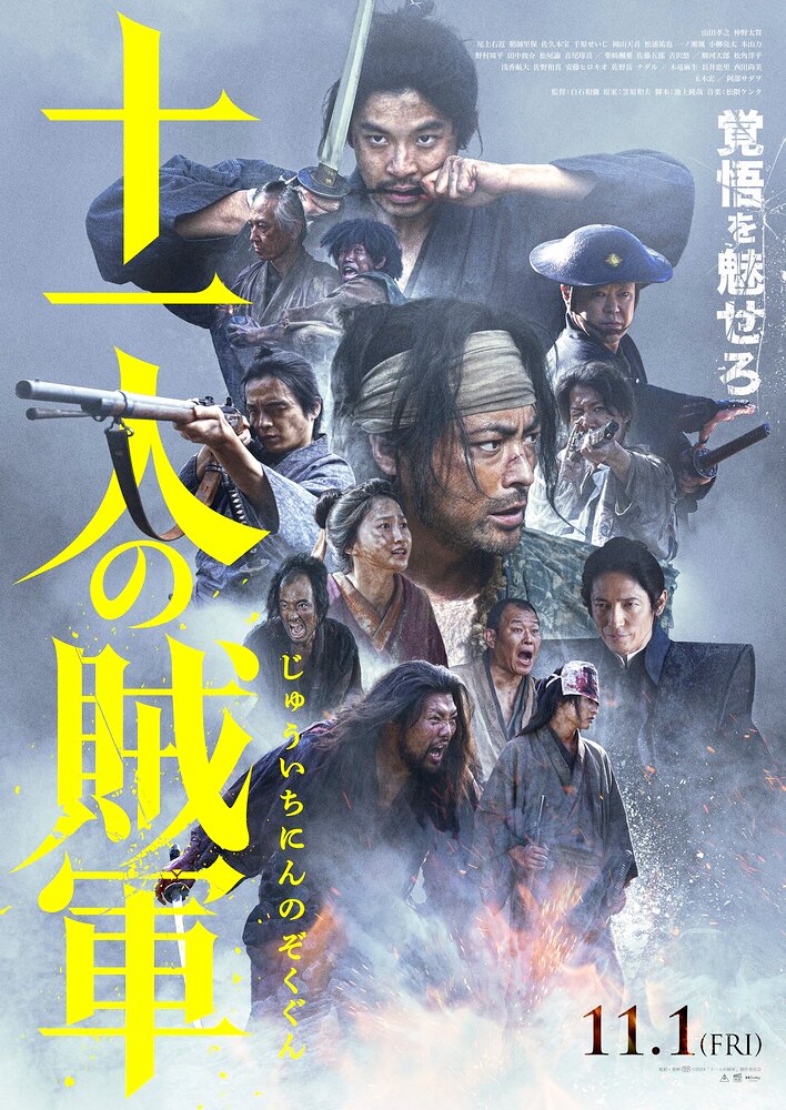 11 Rebels