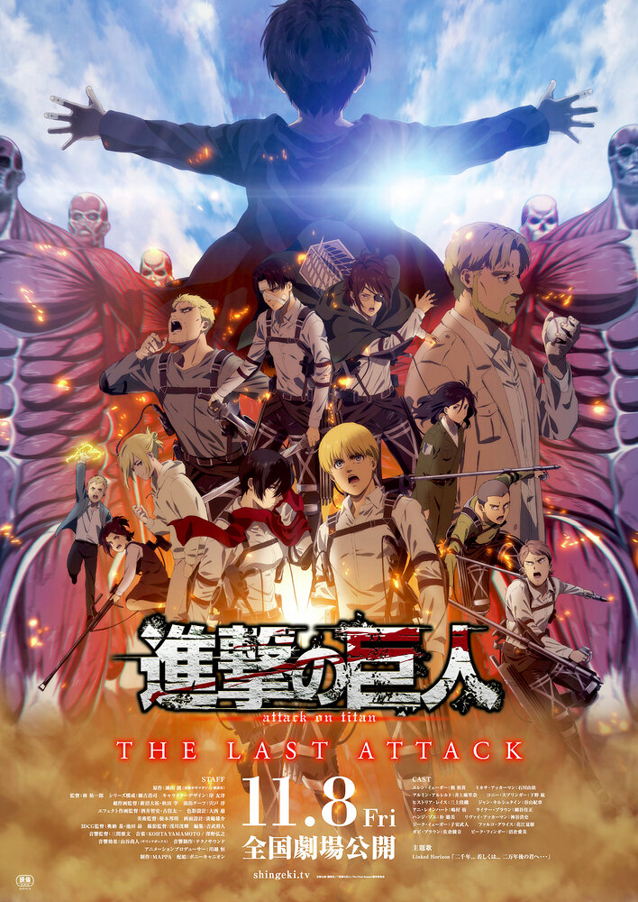 Attack on Titan the Movie: The Last Attack