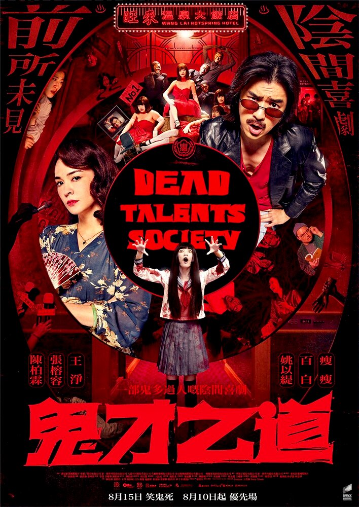 Dead Talents Society