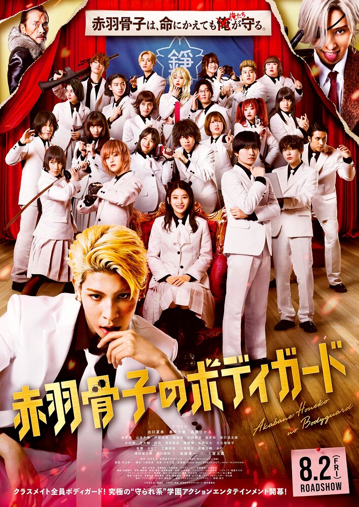 Honeko Akabane's Bodyguards
