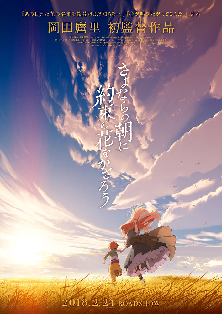 Maquia: When the Promised Flower Blooms