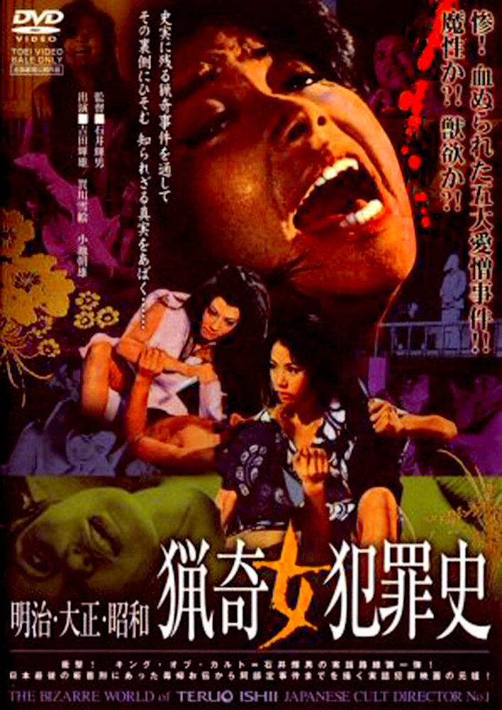 Meiji · Taishô · Shôwa: Ryôki onna hanzai-shi