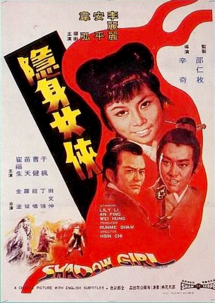 Yin juan nu xia