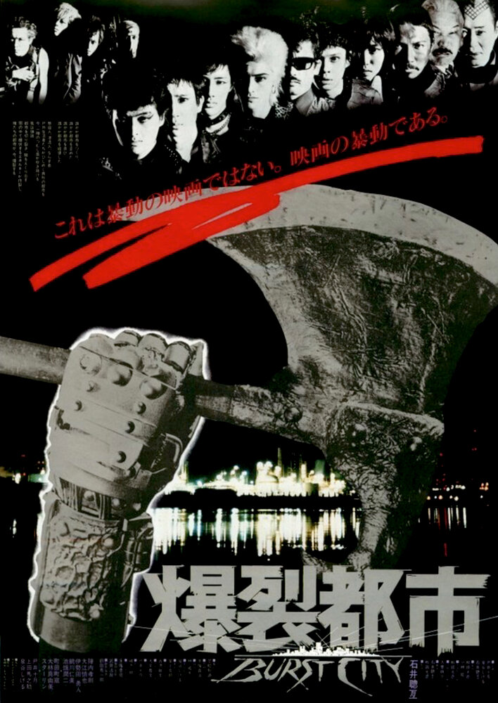 Burst City