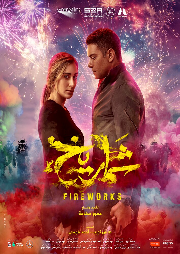 Fireworks