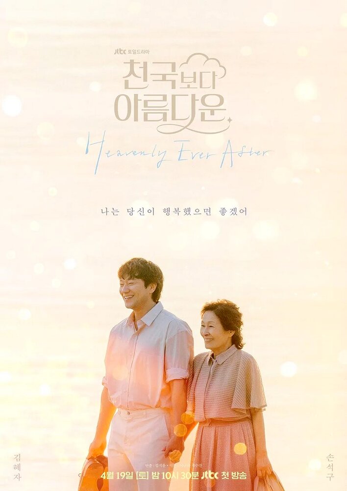 Heavenly Ever After