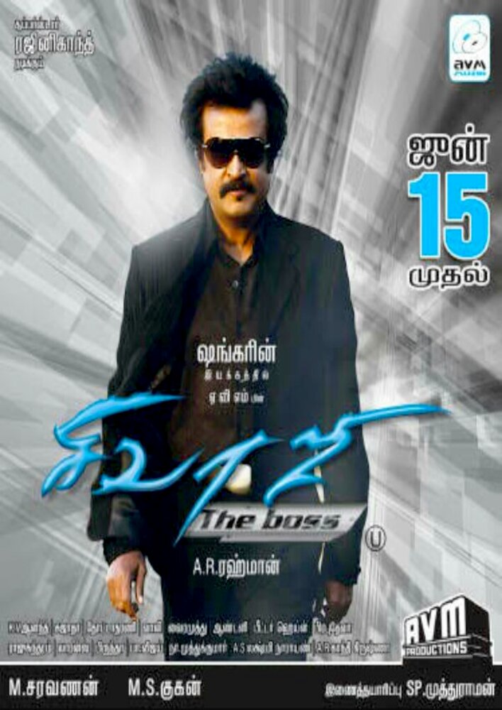 Sivaji