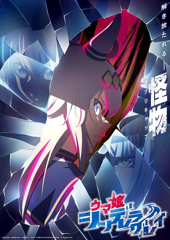 Uma Musume: Cinderella Gray