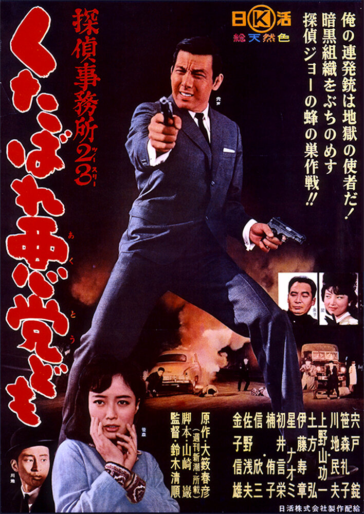 Detective Bureau 2-3: Go to Hell Bastards!