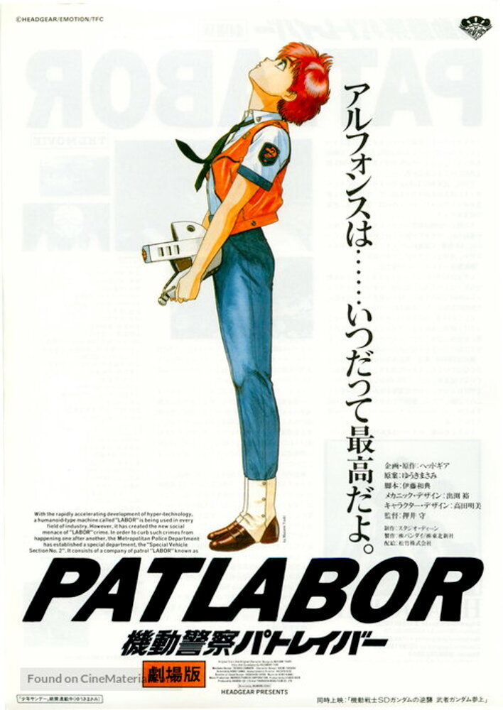 Kidô keisatsu patorebâ: Gekijô-ban