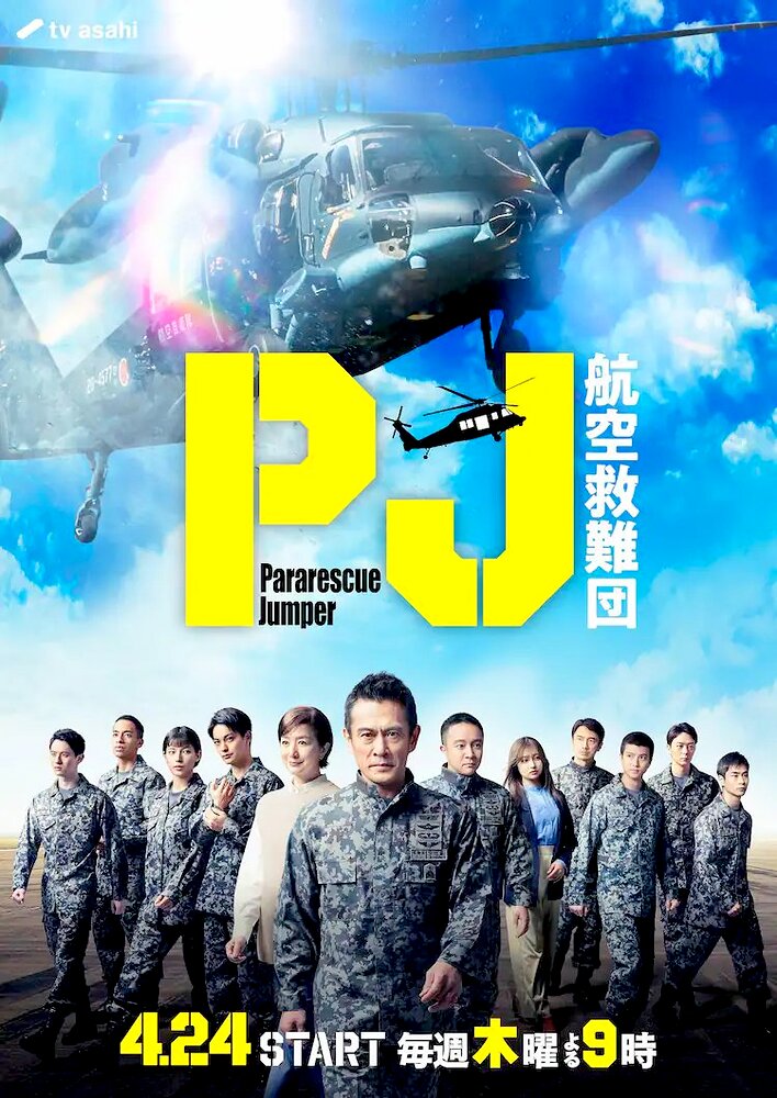 Pararescue Jumper
