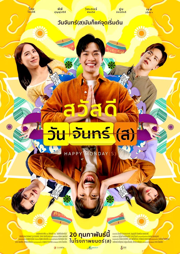 Sawaddee Wan Jan(s)