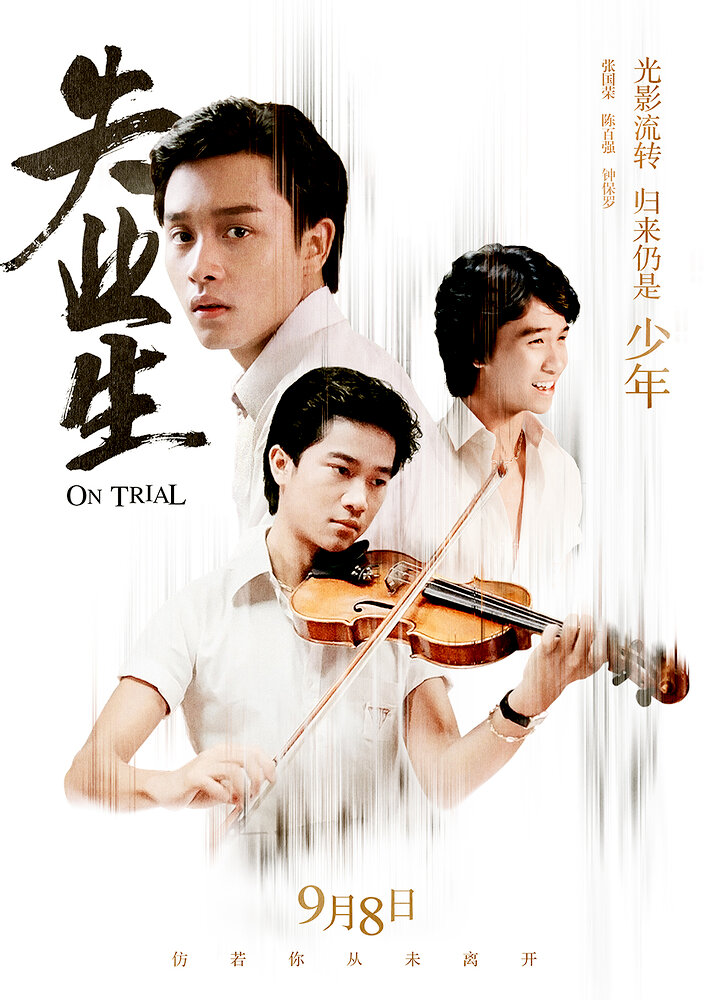 On Trial