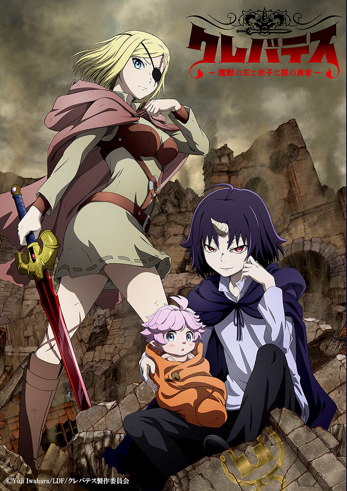 Kurebatesu -Majû no Ô to Akago to Kabane no Yûsha-