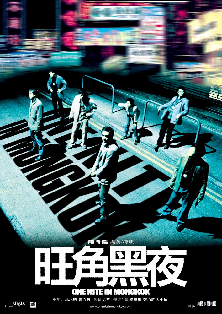 One Nite in Mongkok