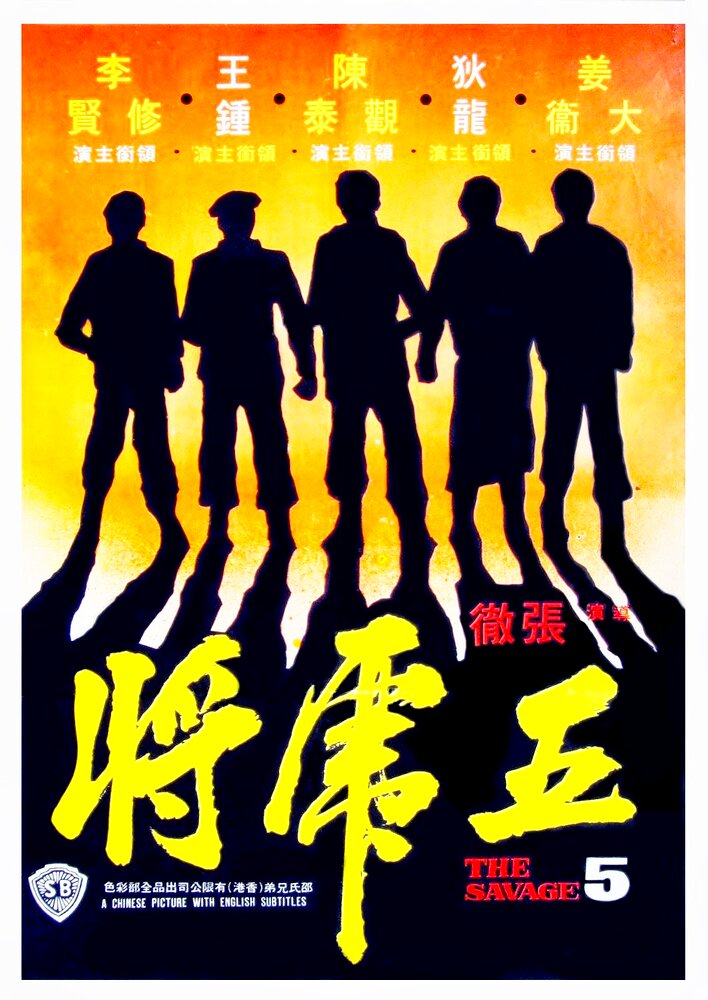The Savage Five