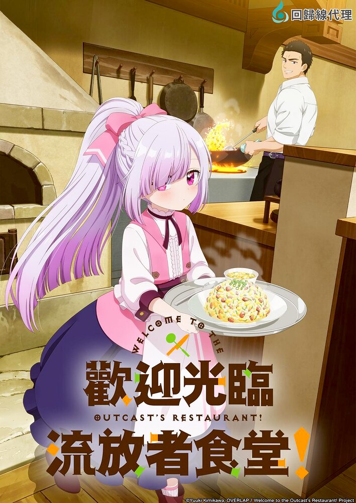 Welcome to the Outcast's Restaurant!