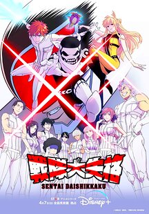 Go! Go! Loser Ranger!
