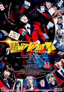 Kakegurui