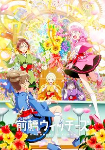 Maebashi Witches