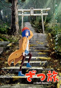 ZatsuTabi -That's Journey-