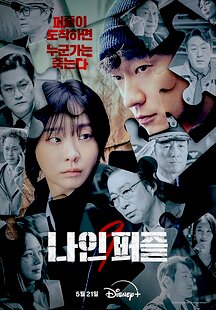 Nine Puzzle