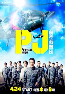 Pararescue Jumper