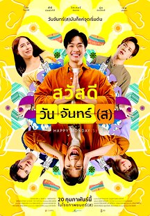 Sawaddee Wan Jan(s)