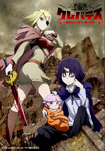 Kurebatesu -Majû no Ô to Akago to Kabane no Yûsha-