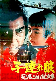 Lone Wolf and Cub: Baby Cart to Hades