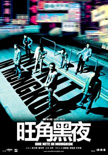 One Nite in Mongkok