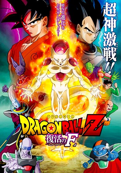 Dragon Ball Z: Resurrection 'F'