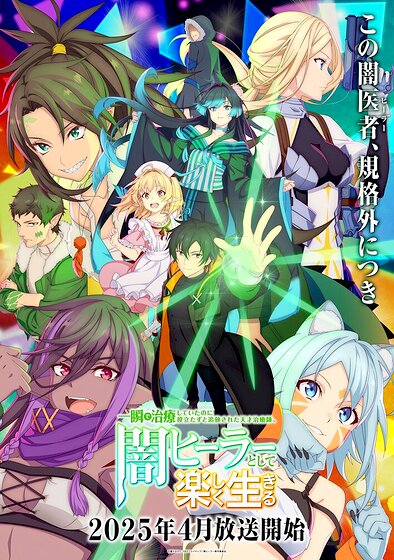 The Brilliant Healer's New Life in the Shadows