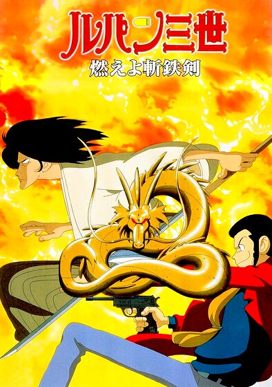 Lupin the Third: Dragon of Doom