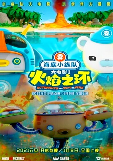 Octonauts: The Ring of Fire