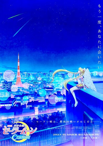 Sailor Moon Cosmos Part 2