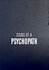 Signs of a Psychopath