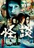 Kwaidan