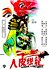 Ren pi deng long