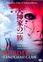 Inugami-ke no ichizoku